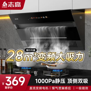 志高油烟机厨房家用大吸力侧吸式吸油机顶侧双吸新款变频抽油烟机