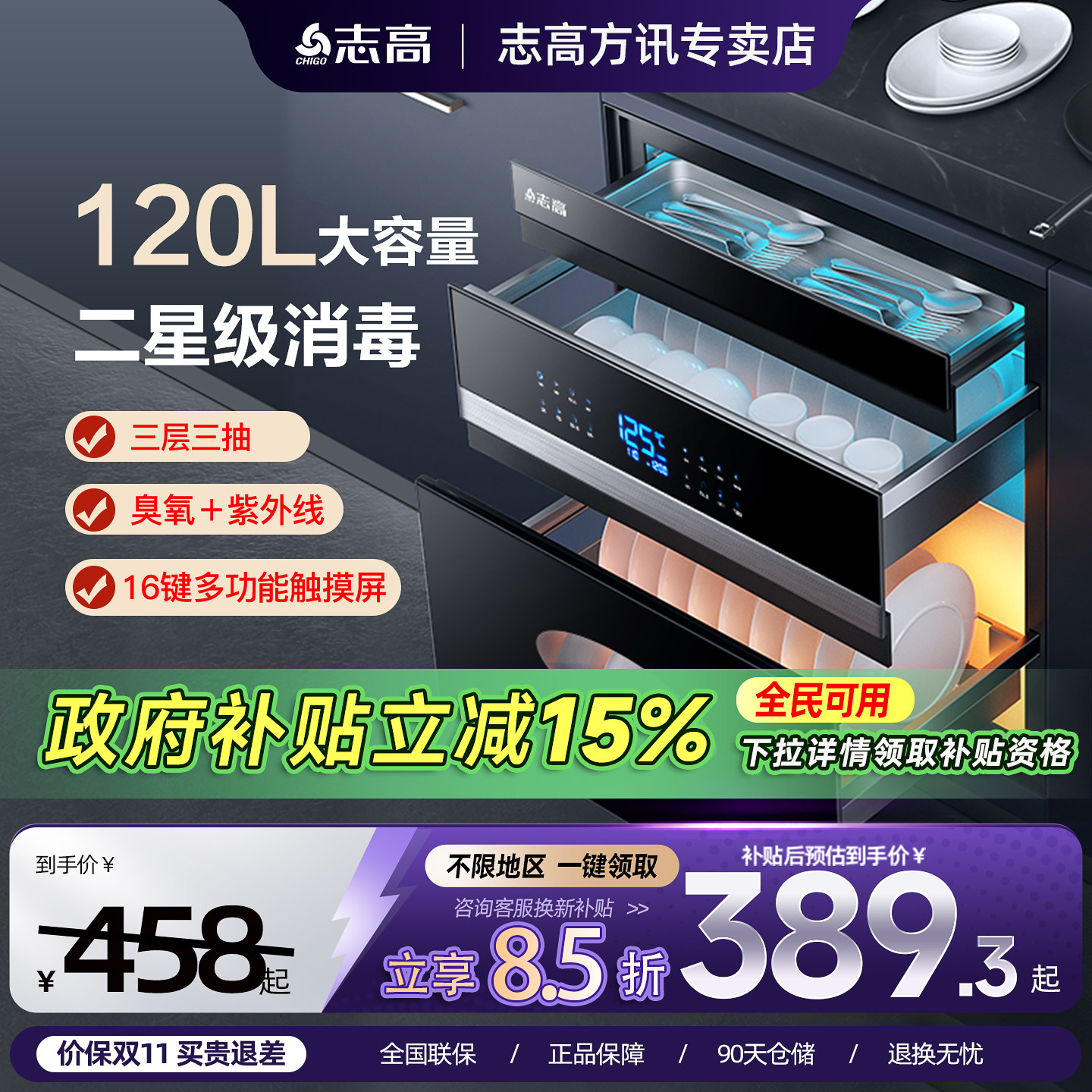 志高消毒柜家用小型厨房镶嵌入式碗筷柜120L三层二星级紫外线烘干