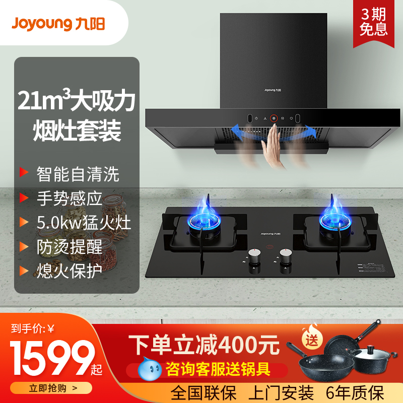 九阳j570欧式吸抽油烟机t型燃气灶套餐组合家用烟机灶具套装厨房