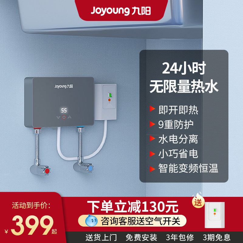 九阳小厨宝即热式家用小型热水器速热恒温卫生间厨房免储水热水宝|ruв категории большой бытовой техники, водонагреватель, мгновенный водонагреватель - от Buy2taobao.com для оказания профессиональной услуги покупки агента Taobao