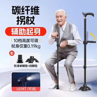 碳纤维超轻便携助力拐杖康复走路出行可伸缩四脚防滑拐棍老人防滑