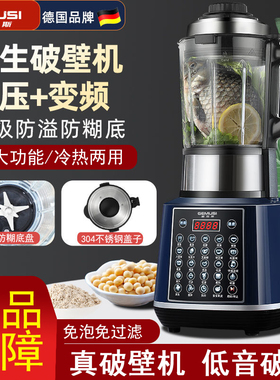 德国新款全自动加热豆浆机破壁机家用多功能米糊搅拌榨汁机料理机