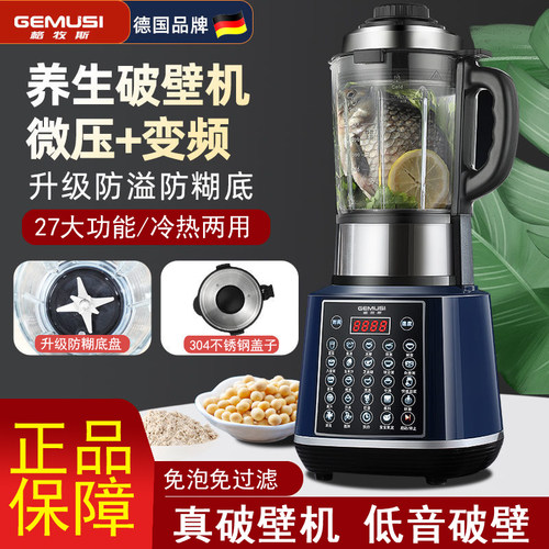 格牧斯全自动加热破壁机工厂直销