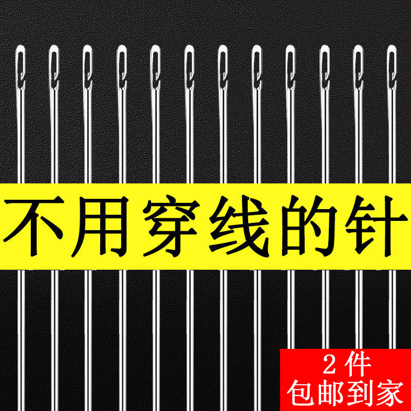 手缝针免穿针老人专用针手缝盲人针钢针手工diy缝衣服针线不用穿