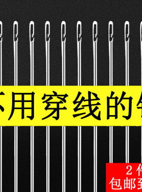 手缝针免穿针老人专用针手缝盲人针钢针手工diy缝衣服针线不用穿