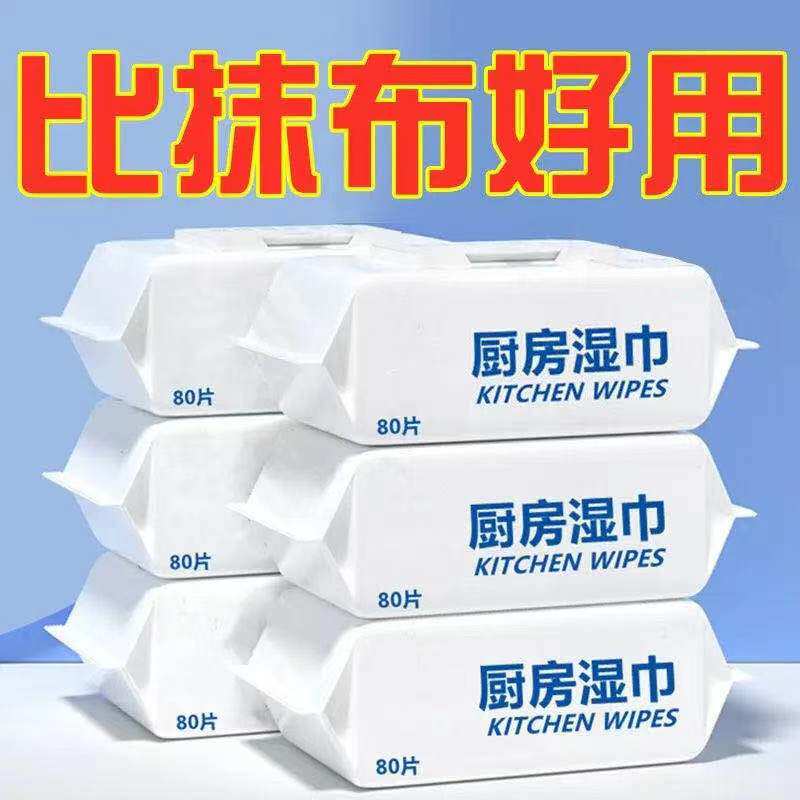 【1大包80片】厨房湿巾大包带盖去油污湿纸巾油烟机清洁专用灶台