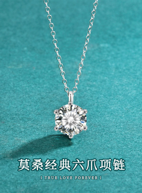 S925纯银经典六爪莫桑石项链女时尚简约吊坠百搭锁骨链珠宝首饰品