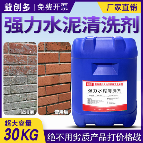 克星外墙去污溶解新房装修清洗剂