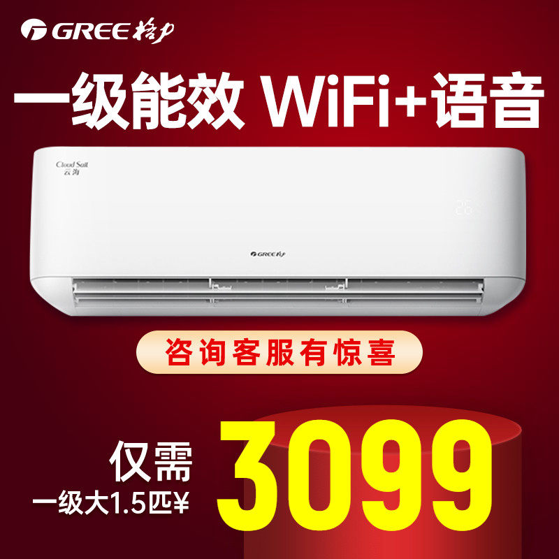 格力空调大1.5匹挂机变频冷暖两用新一级WIFI智能官方旗舰店云海