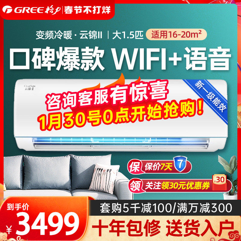 格力空调变频1.5匹挂机冷暖两用新一级节能挂式官方旗舰店云锦IID