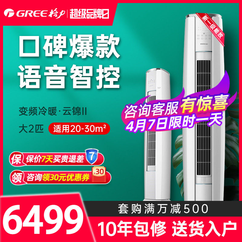 格力空调2匹立式冷暖变频新一级能效圆柱客厅柜机官方旗舰 云锦II