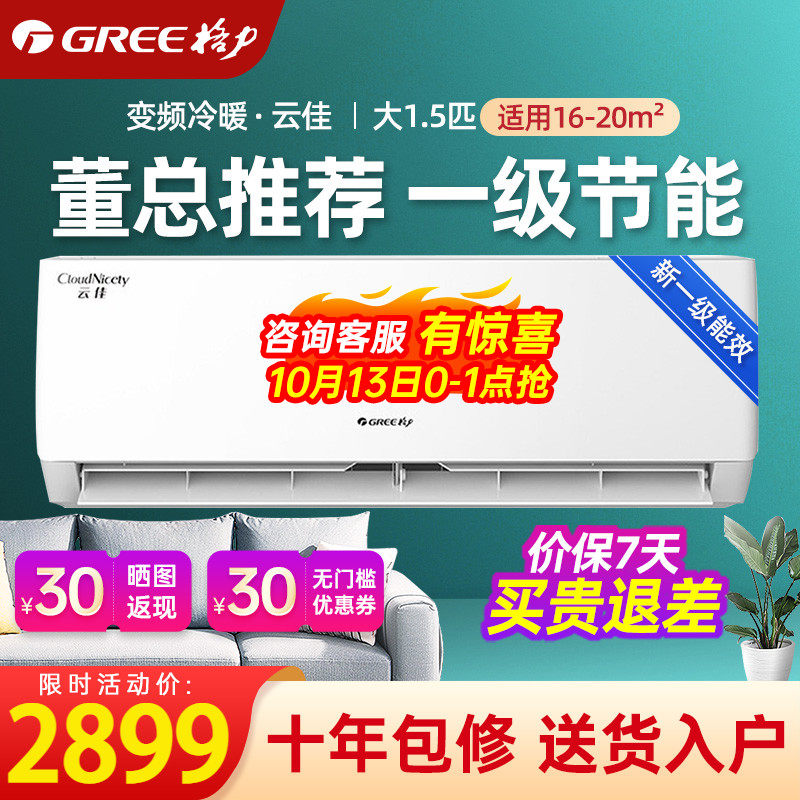 格力空调变频1.5匹挂机冷暖两用新一级节能壁挂式官方旗舰店 云佳