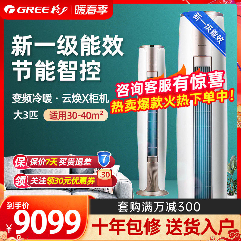 格力空调立式3匹柜机变频冷暖一级能效圆柱客厅家用官方旗舰云焕X