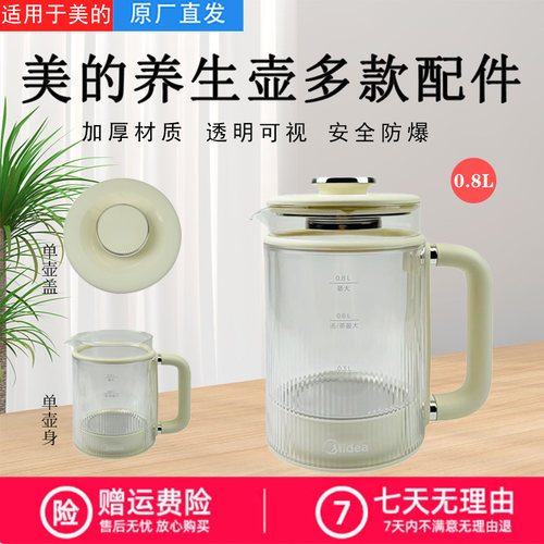 美的养生壶配件玻璃壶身壶盖