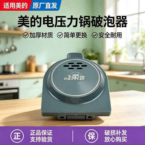 美的电压力锅配件MY-S580F原装破泡器排气阀盖
