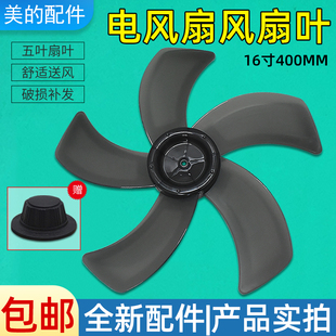 电风扇风叶FT40 8B1 13CR 13C扇叶 FS40 适用美