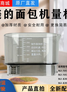 美的面条机MJ-NS1802A/NS1802B/KM18X5-101/KM18Q5-401量杯水杯