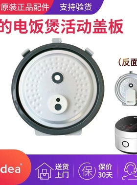 适用美的电饭煲配件MB-FB40Easy502活动盖板密封圈蒸汽盒防溢内盖