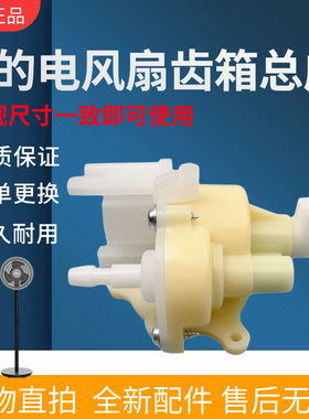美的电风扇SAD30MB FSA30VDD FSA30UP FSA30WB FSA30WB-K摇头齿箱