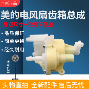 美的电风扇牙箱配件FGA24UM FGA24UXC FSA25UB FSA35UHB摇头齿箱