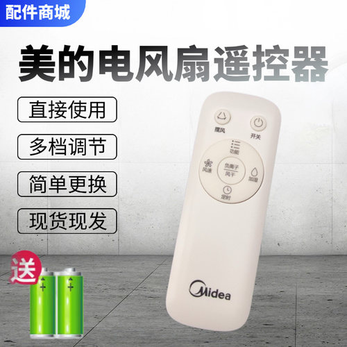 美的空调扇冷风扇配件AC120-17ARW/AD100-U/AD200-W遥控器AD120-S