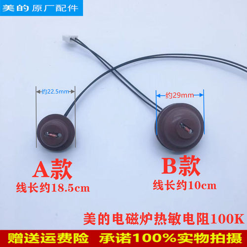 适用美的电磁炉配件热敏电阻100K温度传感器温控探头过热保护配件