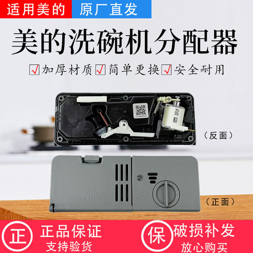 美的洗碗机配件原装分配器