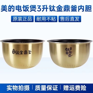 30LH5 适用美 30LH3 FS3006 CFB3081H内胆 电饭煲3升钛金鼎釜MB