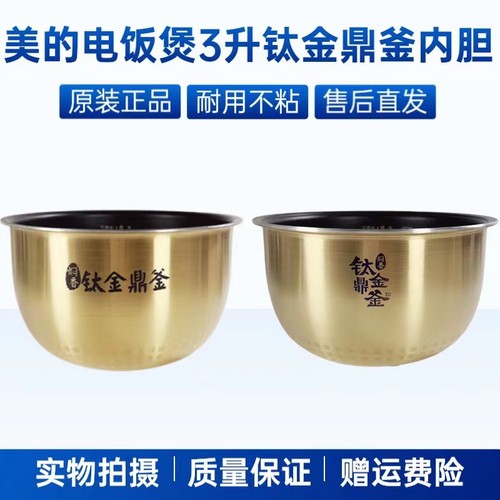 美的钛金鼎釜内胆电饭煲
