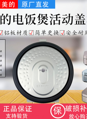 美的电饭煲胶圈MB-AFB4043R/4045R/4046R/4049R/4050R活动盖板
