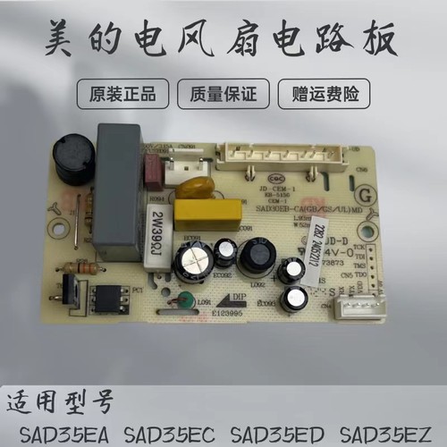 美的电风扇配件电源板