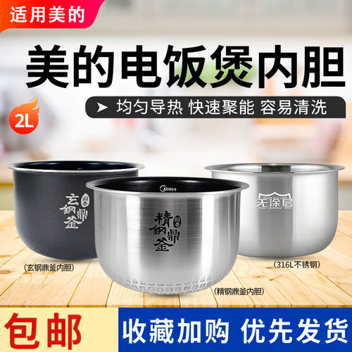 美的电饭煲MB-FZ2001/CFB2060H/CFB2030H/HS208/FT20X9-100A内胆