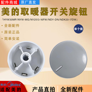 电热油汀配件NY2513 16FW NYW MG取暖器旋钮 HYW30MP 美