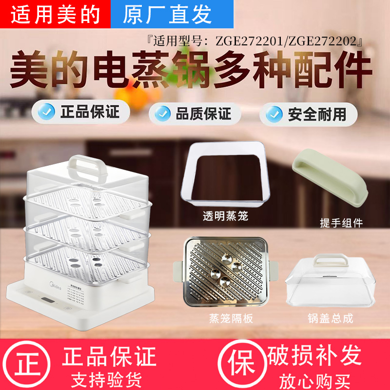 美的电蒸锅配件原装蒸笼锅盖