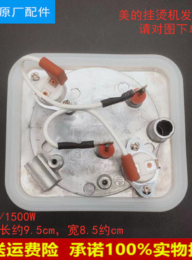 适用美的蒸汽挂烫机发热体MY-GD30A1/YGD30A3/YGJ15B2/GJ15B3