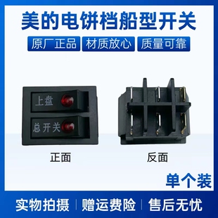 电饼铛配件MC 102 JHN34Q JK30EASY101 103船型开关 JH3004 美