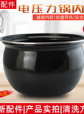 美的电压力锅YL50Easy505/506搪瓷内胆YL50Easy202/203原厂烫锅