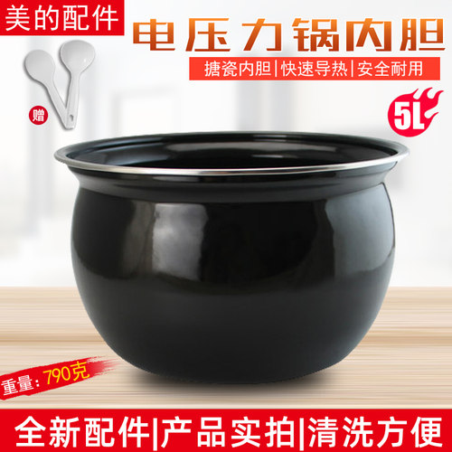 美的电压力锅配件内锅