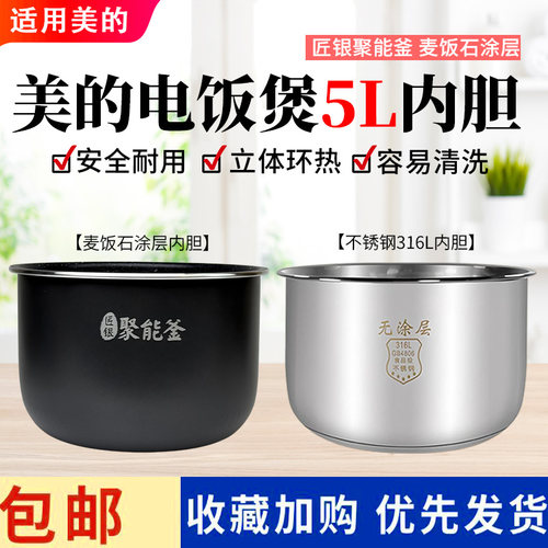 5升电饭煲配件原装麦饭石内胆