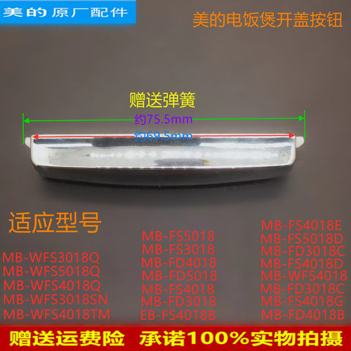 适用美的电饭煲开关MB-FD4018/FD3018C/FS4018D/FS3018开盖按钮