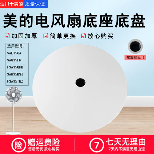 美的电风扇配件原装底座总成