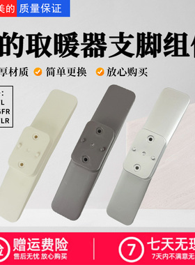 美的对衡式取暖器支脚HDT22TLR/HDT22TL/HDT22GFR底座支架原装