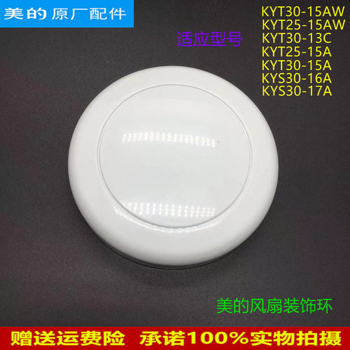 装饰盖电风扇配件美的
