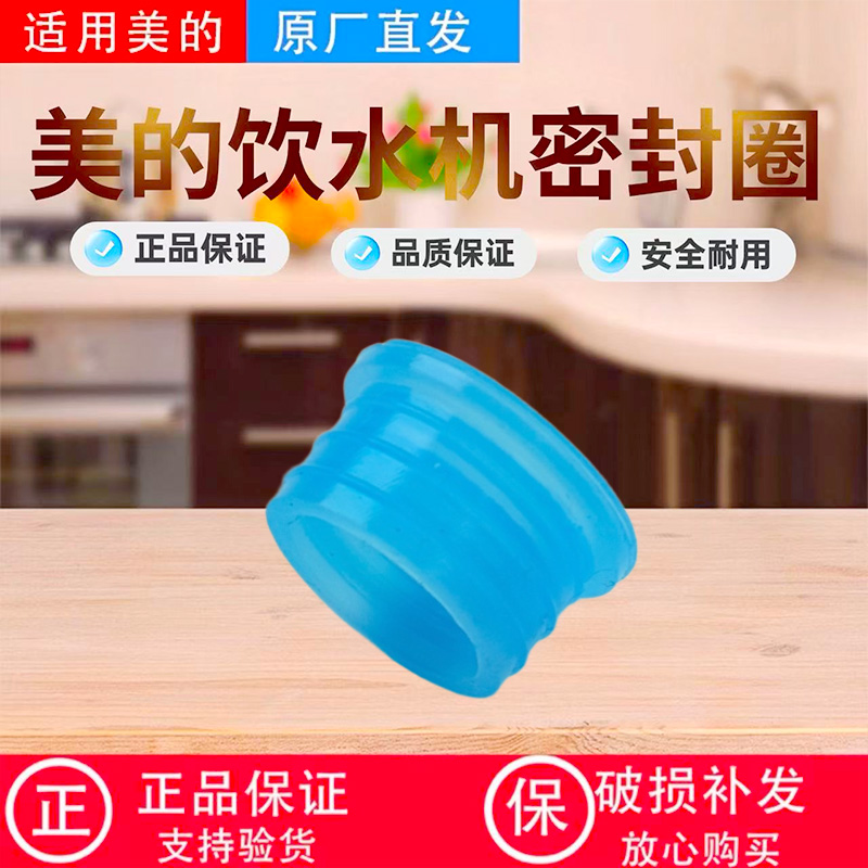 美的饮水机配件原装密封圈