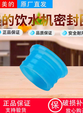 美的饮水机配件原装密封圈