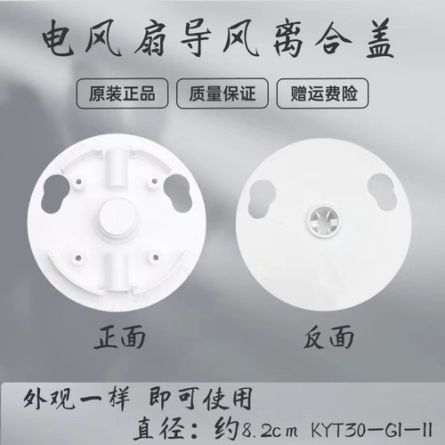 美的电风扇配件导风离合盖