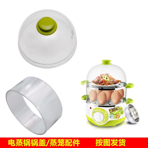 美的小宝蒸蛋器配件电蒸锅盖子