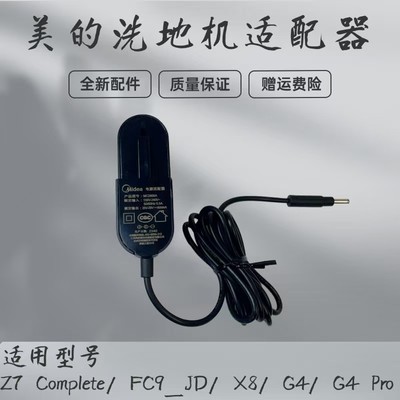 电源适配器洗地机配件美的
