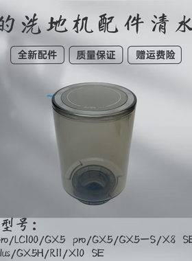 美的洗地机配件X6 pro/LC100/GX5H/R11/X10 SE清水箱组件原厂水盒