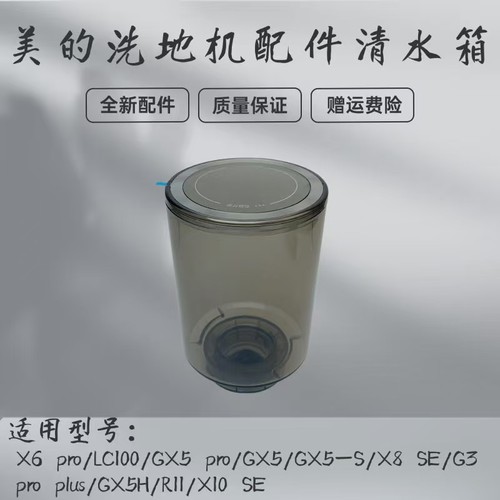 清水箱洗地机配件美的